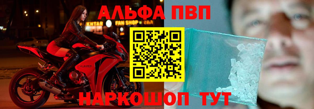 Альфа ПВП крисы CK  Вход с VPN  Alpha-PVP мука  Альфа ПВП  Павлово  А ПВП кристаллы 