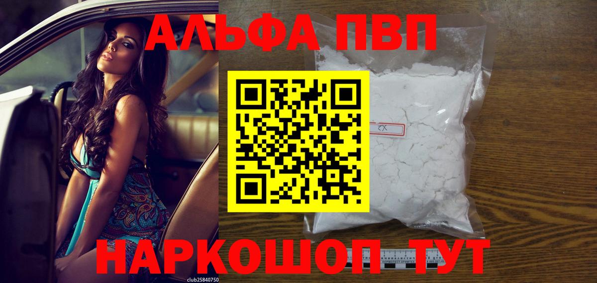 A PVP кристаллы Павлово