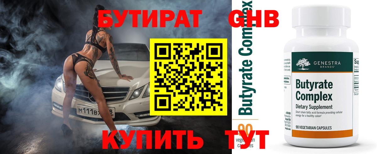 БУТИРАТ вода  Вход с VPN  Павлово 