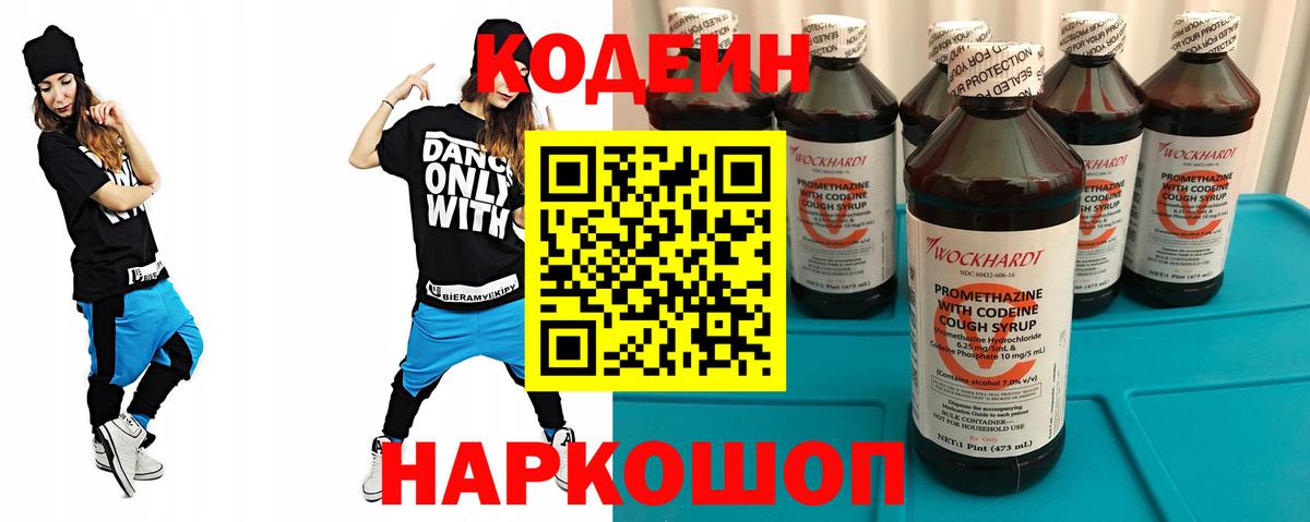 Павлово  Кодеиновый сироп Lean напиток Lean (лин)  Кодеиновый сироп Lean Purple Drank  Вход с VPN 