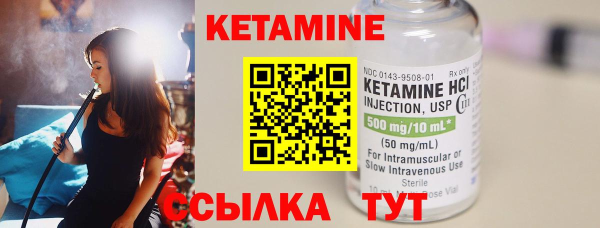 КЕТАМИН ketamine Павлово